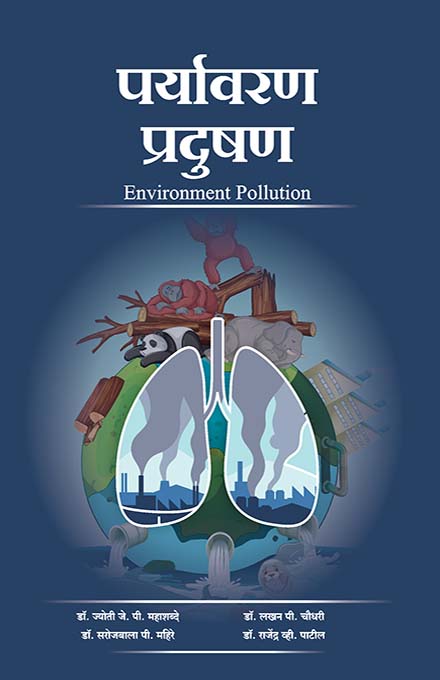 uploads/Paryavaran Pradushan front.jpg